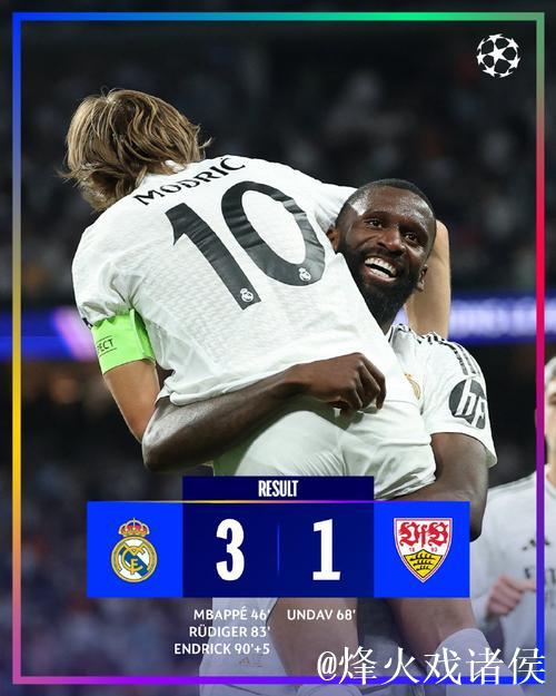 欧冠-姆巴佩携手恩德里克破门 皇马3-1主场战胜斯图加特